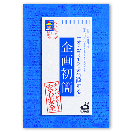 企画書簡の表紙