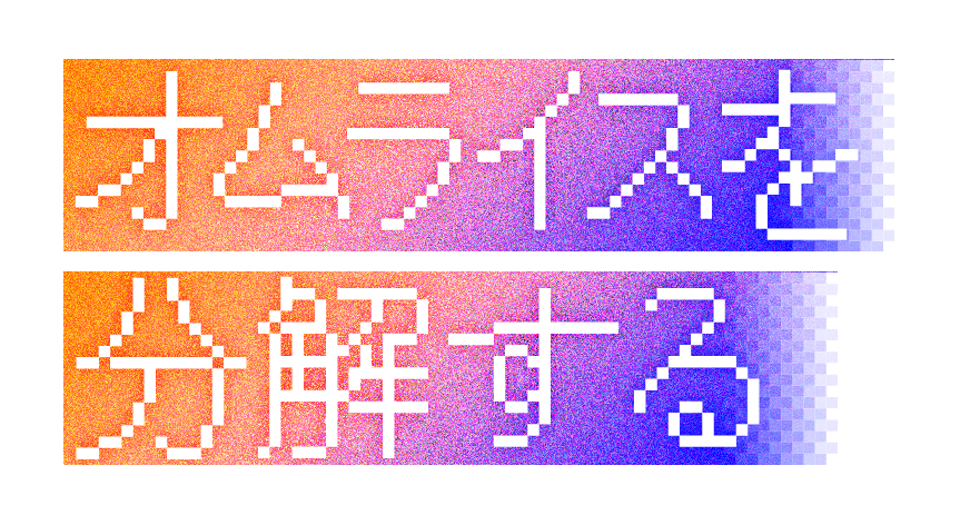 オムライスを分解する